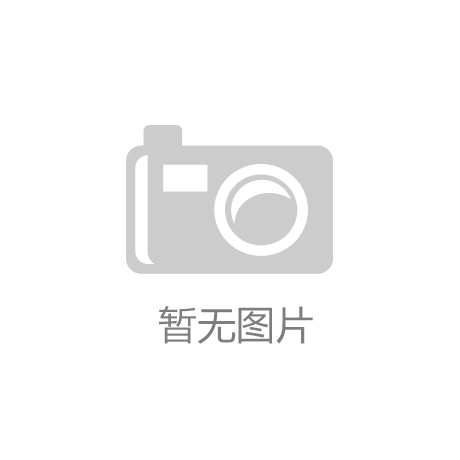 乐鱼体育承古融今：班兰家具以建筑智慧续写东方生活美学